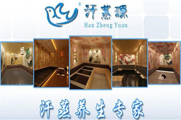 汗蒸源養(yǎng)生