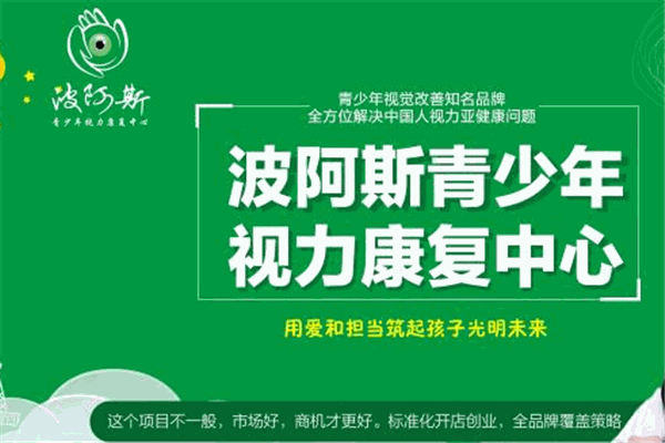 波阿斯視力康復(fù)