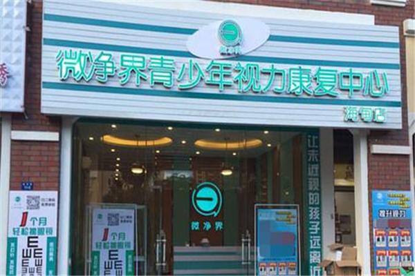 微凈界視力恢復(fù)