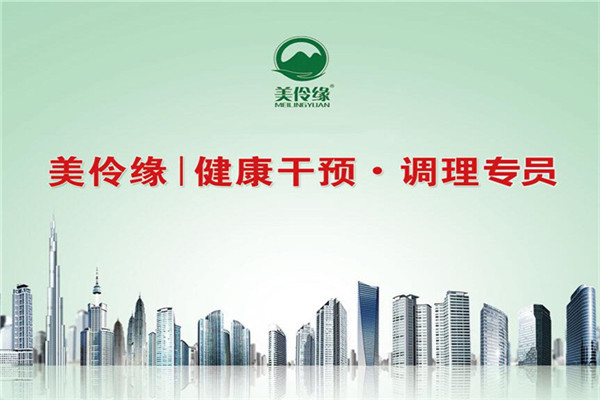 美伶緣健康管理
