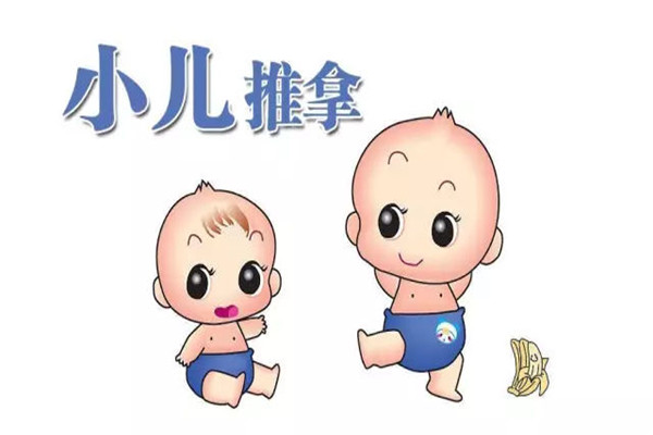 貝愛推小兒推拿