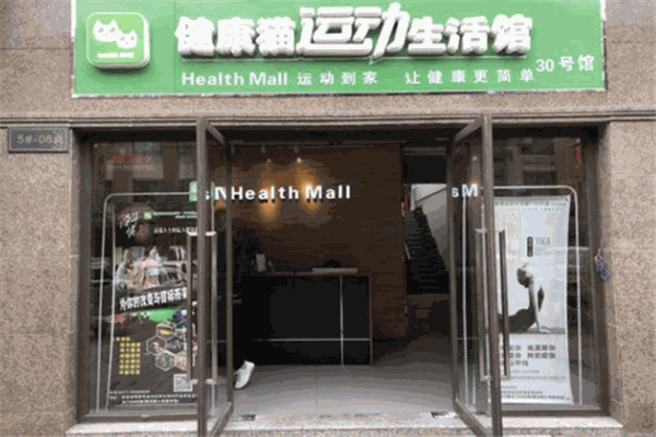 健康貓智能運動館