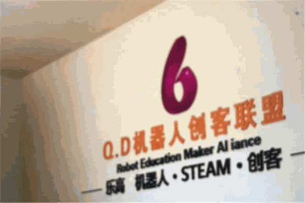 QD機(jī)器人創(chuàng)客聯(lián)盟