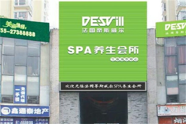 蒂斯威爾國(guó)際男士SPA養(yǎng)生館