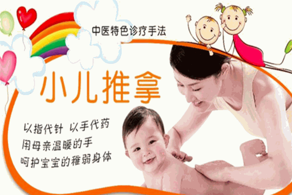 淳元和小兒推拿