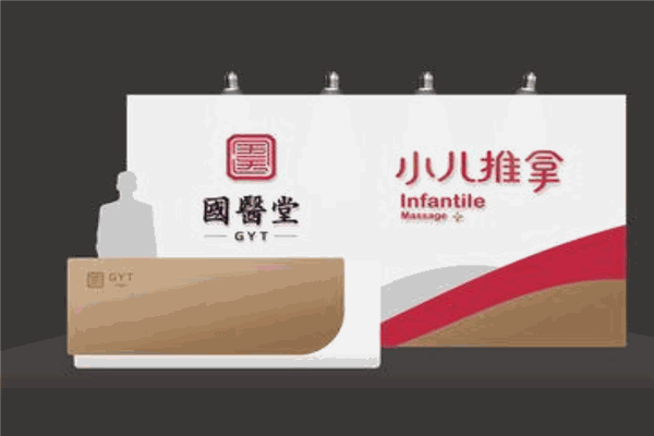 國醫(yī)堂小兒推拿