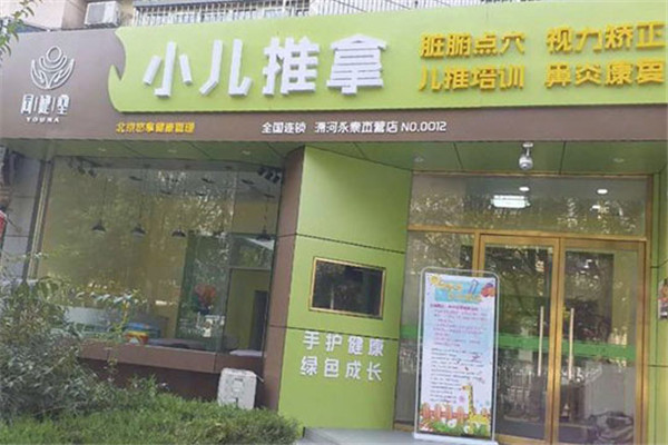 同健堂小兒推拿