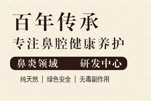 姬氏鼻炎館