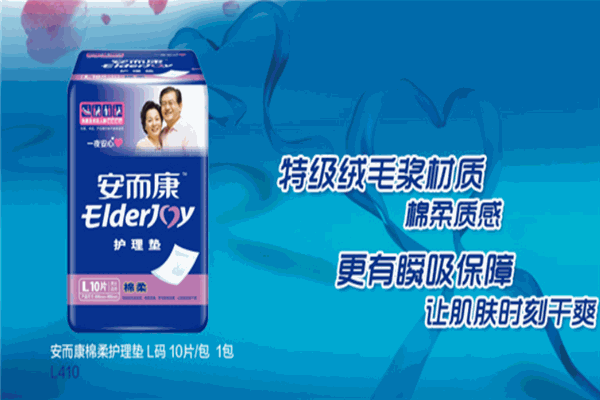 安而康成人紙尿褲