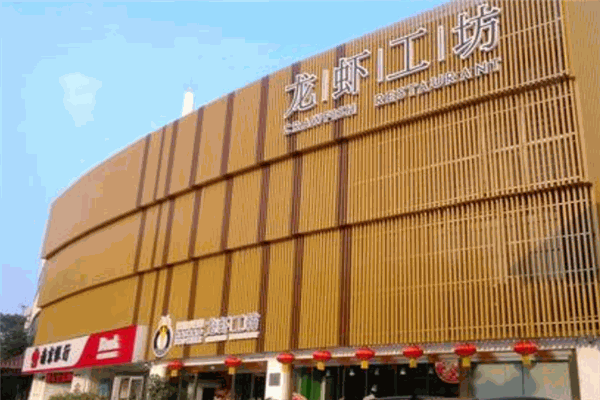 海浩兄弟龍蝦工坊