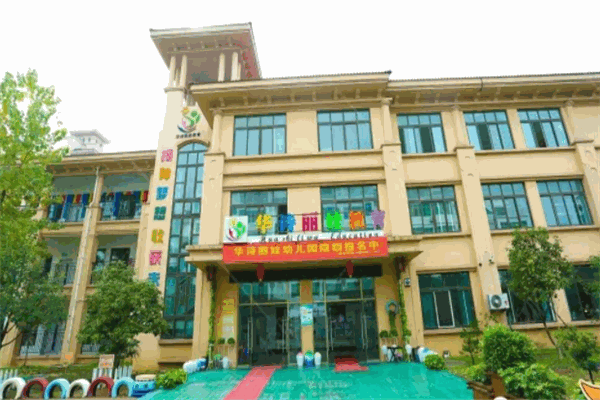 華詩麗娃幼兒園