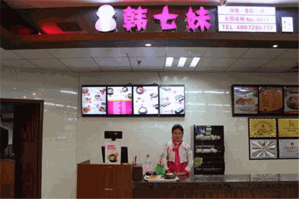 韓七妹韓式料理