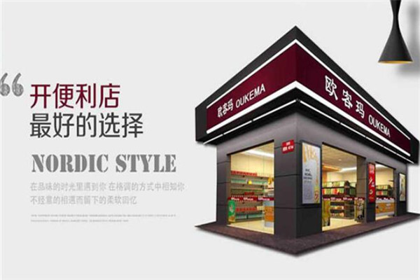 歐客瑪便利店