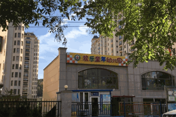 歡樂童年幼兒園