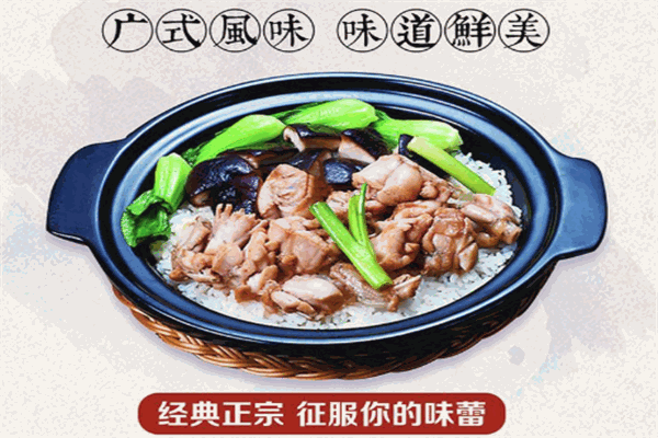 英姐特色煲仔飯