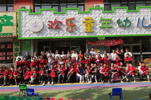 歡樂童年幼兒園