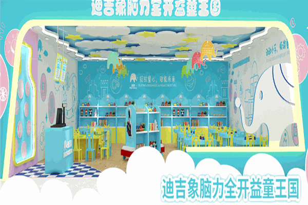 迪吉象腦力全開益童王國