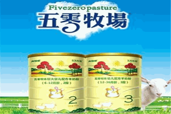 五零牧場(chǎng)奶粉