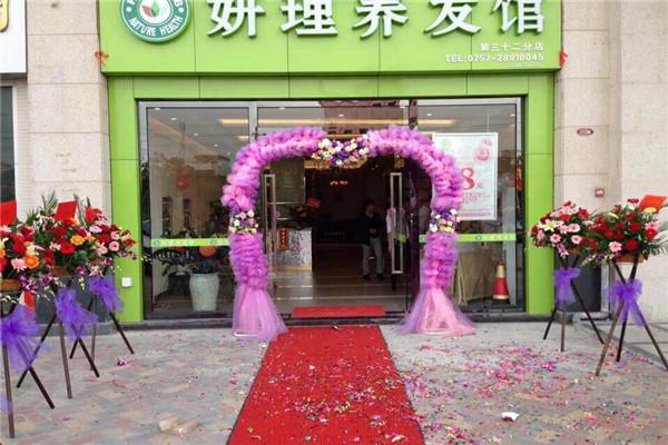 妍理養(yǎng)發(fā)館