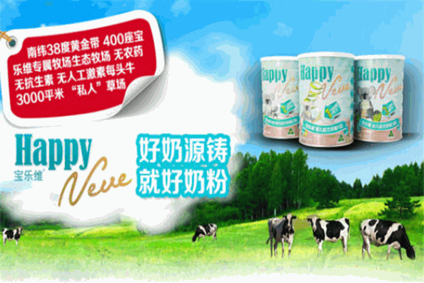 寶樂(lè)維奶粉