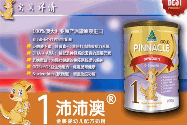 沛沛澳嬰幼兒奶粉