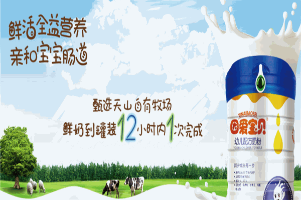 因愛(ài)寶貝奶粉