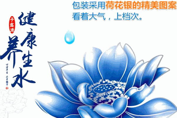 子露源健康養(yǎng)生水