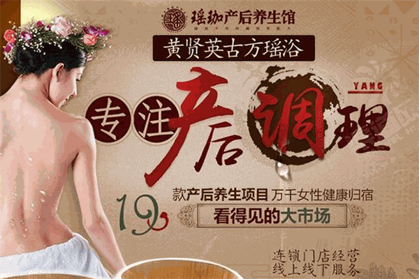 瑤珈產(chǎn)后養(yǎng)生館