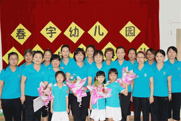 春宇幼兒園