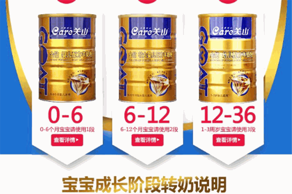 關(guān)山羊奶粉