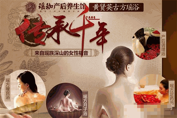 瑤珈產(chǎn)后養(yǎng)生館