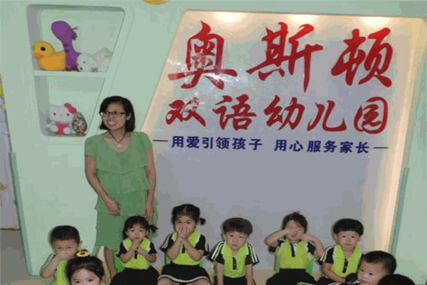 奧斯頓幼兒園