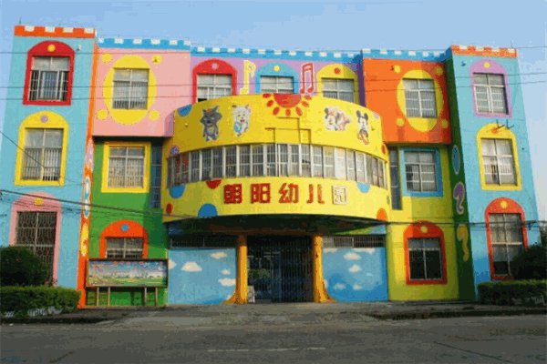 朝陽(yáng)雙語(yǔ)幼兒園