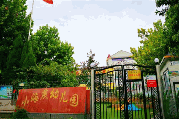 小海燕幼兒園