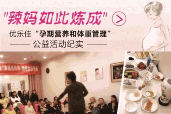 優(yōu)樂(lè)佳胎教