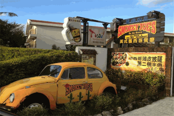 冒煙的喬墨西哥餐廳