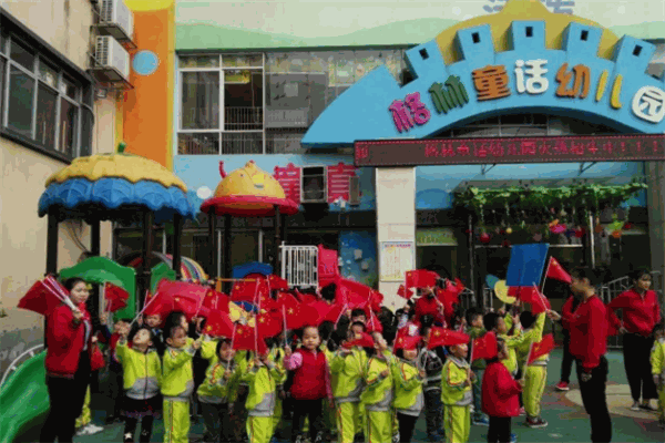 格林童話幼兒園