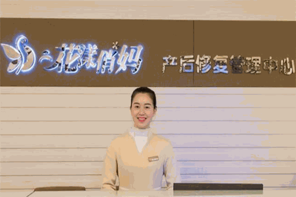 花漾俏媽產(chǎn)后修復(fù)管理中心