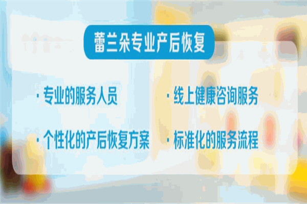 蕾蘭朵專業(yè)產(chǎn)后恢復(fù)