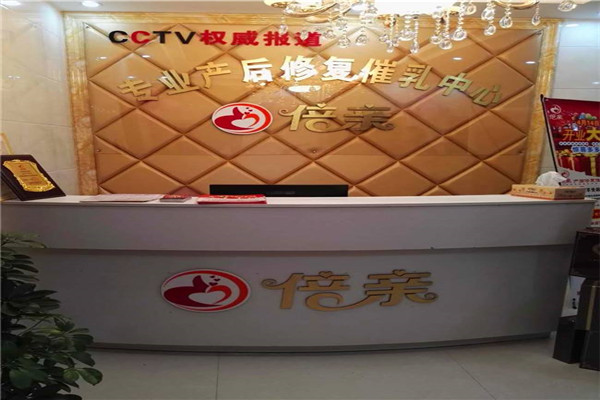 倍親產(chǎn)后修復(fù)