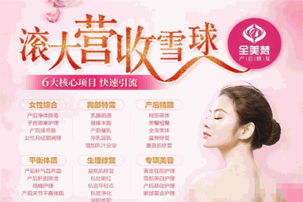 全美梵產(chǎn)后修復(fù)