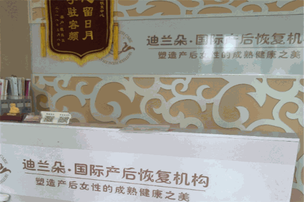 迪蘭朵產(chǎn)后恢復(fù)