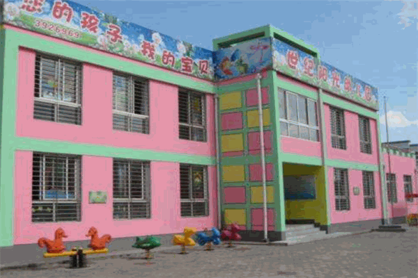 世紀(jì)陽光幼兒園