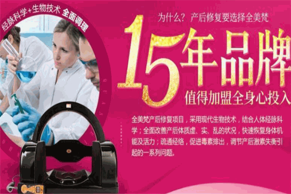 全美梵產(chǎn)后修復(fù)