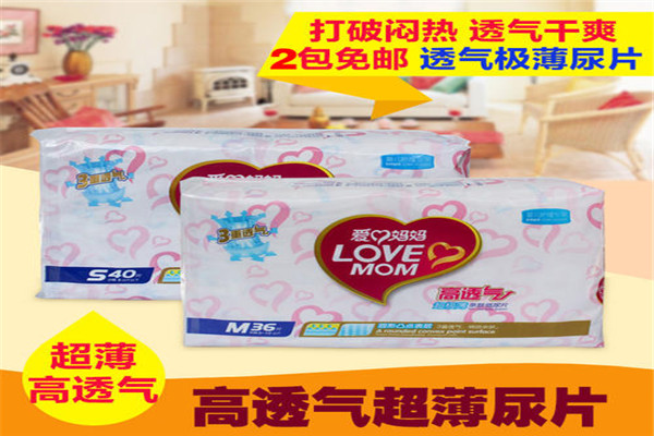 愛心媽媽紙尿片