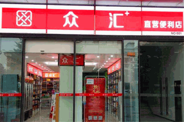 眾匯加便利店