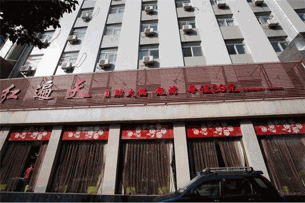 紅遍天羊蝎子火鍋