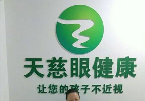 天慈眼健康
