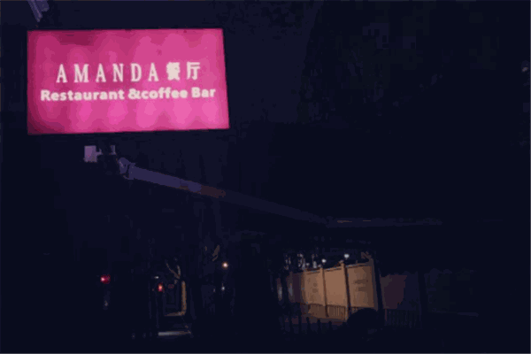 AMANDA餐廳