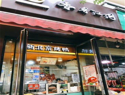 香典江湖新北京烤鴨